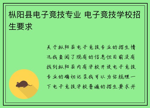 枞阳县电子竞技专业 电子竞技学校招生要求