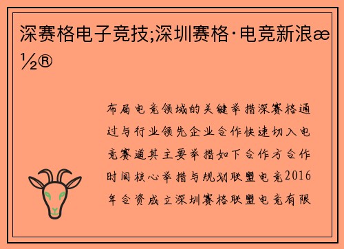 深赛格电子竞技;深圳赛格·电竞新浪潮