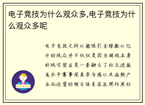 电子竞技为什么观众多,电子竞技为什么观众多呢